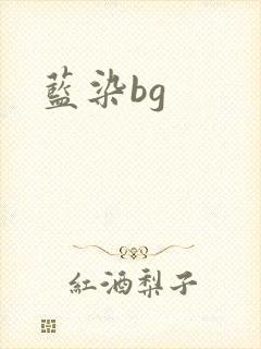 蓝染bg