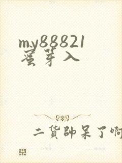 my88821蜜芽入