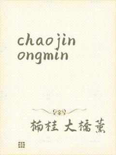 chaojinongmin