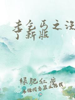 老乞丐之没完没了新版