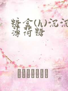 糖盒(h)沉沉薄荷糖