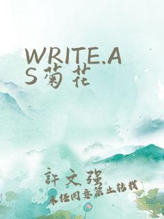 WRITE.AS菊花