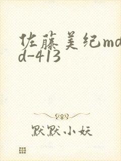 佐藤美纪mdyd-413