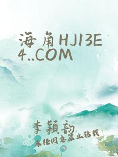 海角HJ13E4..COM