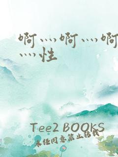 啊灬啊灬啊灬快灬性