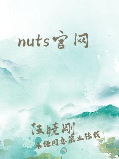 nuts官网