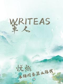 WRITEAS军人