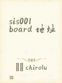 sis001 board 地址