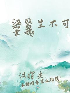 梁医生不可以限笔趣