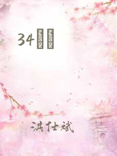 34С˵