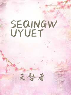 SEQINGWUYUET