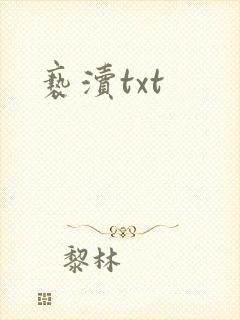 亵渎txt