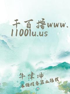 千百撸www.1100lu.us