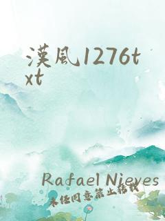 汉风1276txt