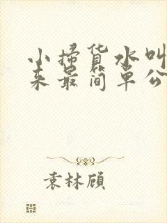 小扫货水叫不出来最简单公交车上