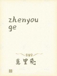 zhenyouge