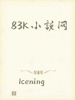 83k小说网