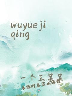 wuyuejiqing