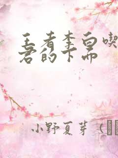 王者李白吃王昭君的下面