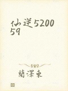 仙逆5200 59
