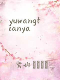 yuwangtianya