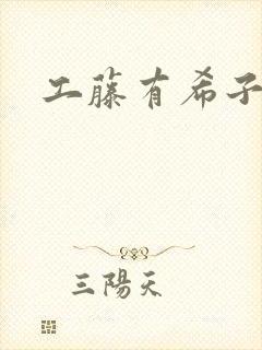 工藤有希子同人