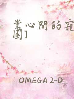 掌心间的宠[校园]