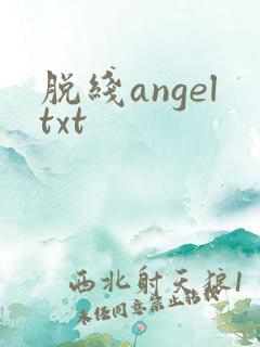 脱线angeltxt