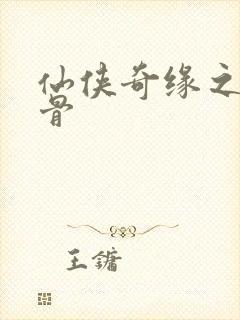 仙侠奇缘之花千骨