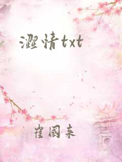 涩情txt