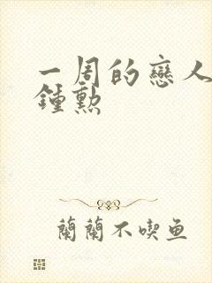 一周的恋人 崔钟勋