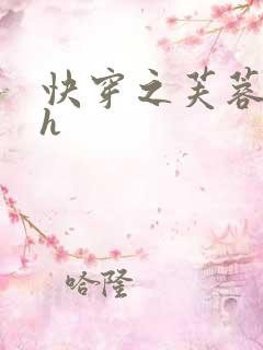 快穿之芙蓉帐暖h