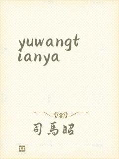 yuwangtianya