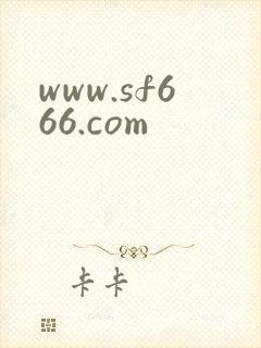 www.sf666.com
