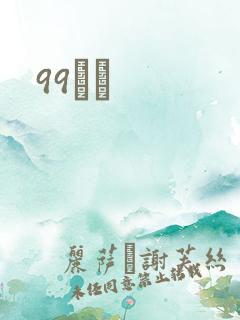 99С˵
