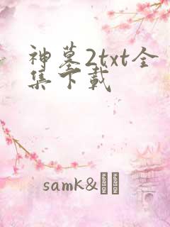 神墓2txt全集下载