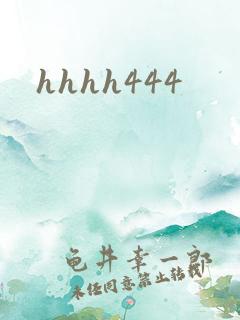 hhhh444