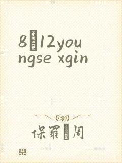 8һ12youngse xgin