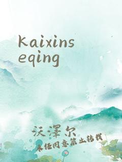 kaixinseqing