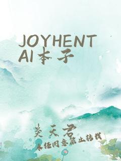 JOYHENTAI本子