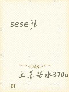seseji