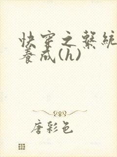 快穿之系统欲娃养成(h)