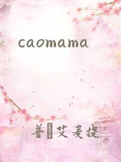 caomama