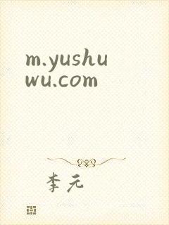 m.yushuwu.com