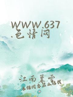 WWW.637.色情网