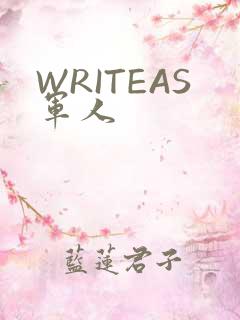 WRITEAS军人