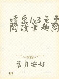 喷泉1v3免费阅读笔趣阁阿司匹林