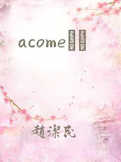 acomeС˵