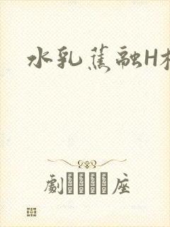 水乳蕉融H校园