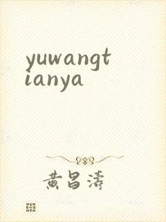 yuwangtianya